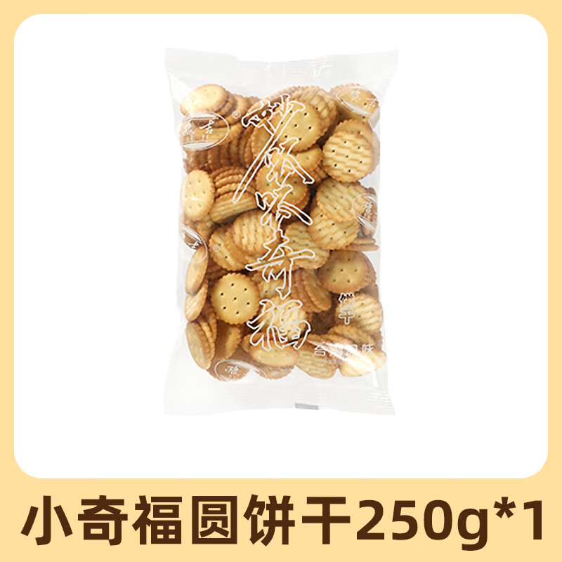 小葫芦饼干网红奶香味奇福饼干手工做雪花酥烘培原料 小奇福圆饼干250