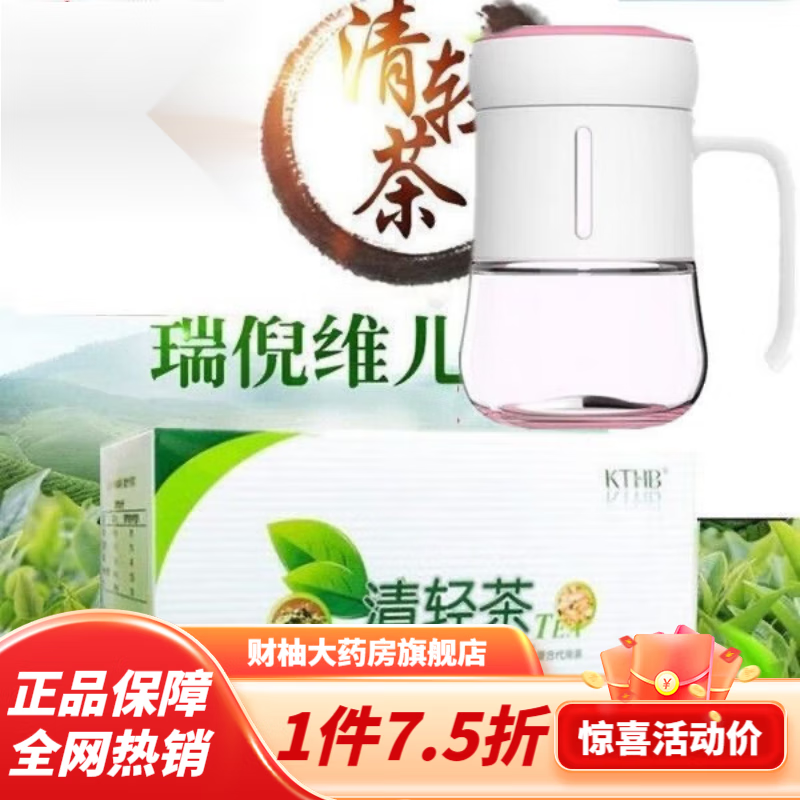 康婷瑞倪维儿清轻茶30袋/盒 新为复合代用茶 两盒