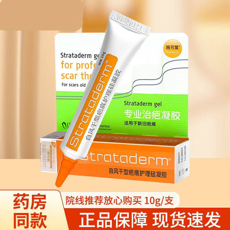原装进口自风干型疤痕护理硅凝胶疤痕膏适用剖腹产