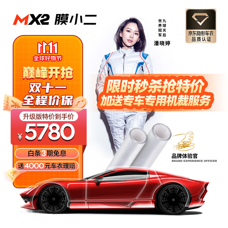 膜小二（MOXIAOER）隐形车衣膜全车身膜TPU材质防刮蹭透明膜车衣漆面保护膜包施工高性价比高么？