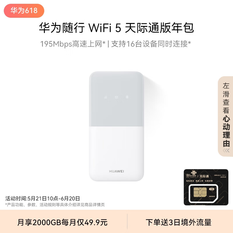 华为随行WiFi 5 白色 天际通版年包 【 Pura70上网好伴侣】195Mbps高速上网  随身移动WiFi