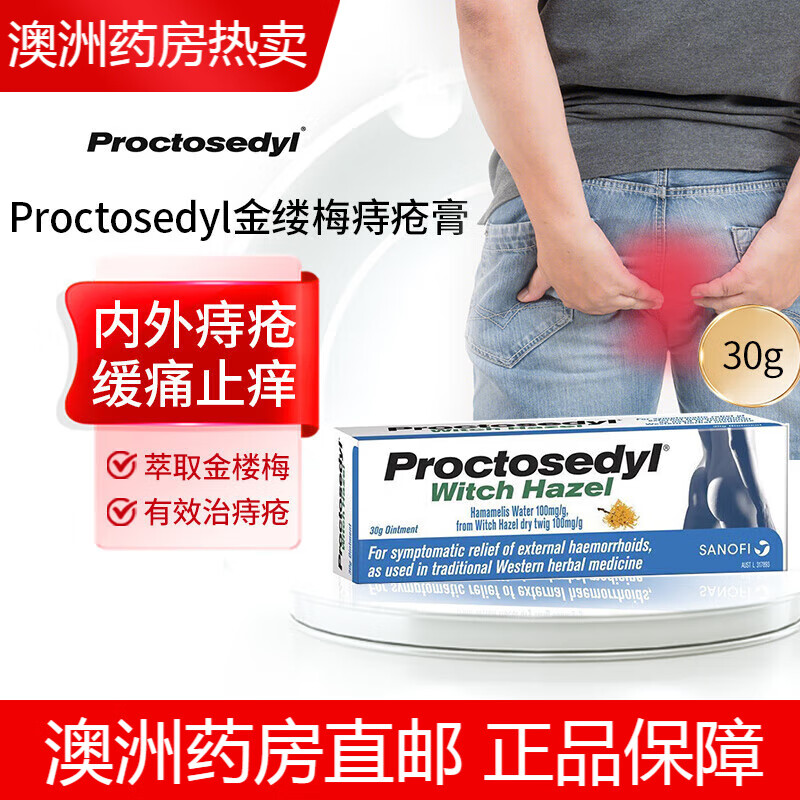 痔疮膏 内痔外痔混合痔去消肉球疮肛裂便血缓肿痛止瘙痒药膏 金缕梅