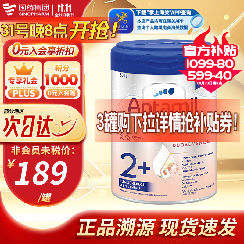 爱他美（Aptamil）HMO德国原装进口德国白金版婴幼儿配方奶粉 1岁及以上 德国白金2+段 800g怎么看?
