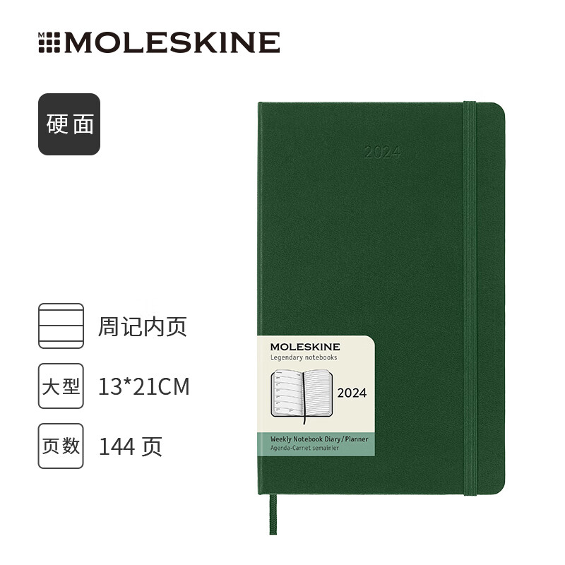Moleskine 笔记本本子2024年12个月经典周记本 日程本记事本手账本 魔力斯奇那 大型暗绿色硬面