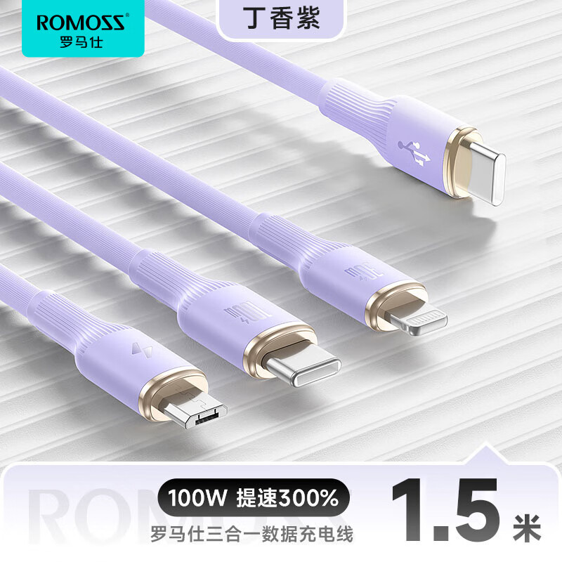罗马仕（ROMOSS）苹果数据线三合一type-c充电线PD快充100W充电器线兼容30W iphone15/14安卓一拖三华为手机 丁香紫