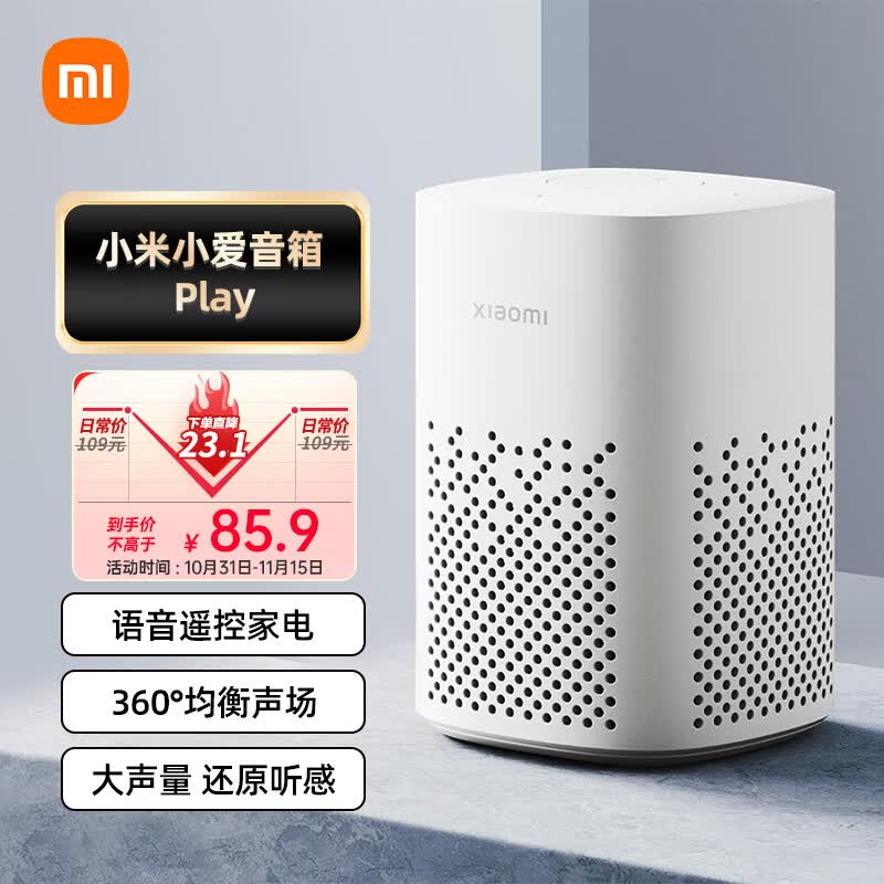 小米（MI）小爱音箱 Play蓝牙wifi小爱同学人工语音遥控智能闹钟小艾网络迷你音响低音炮怎么样,好用不?
