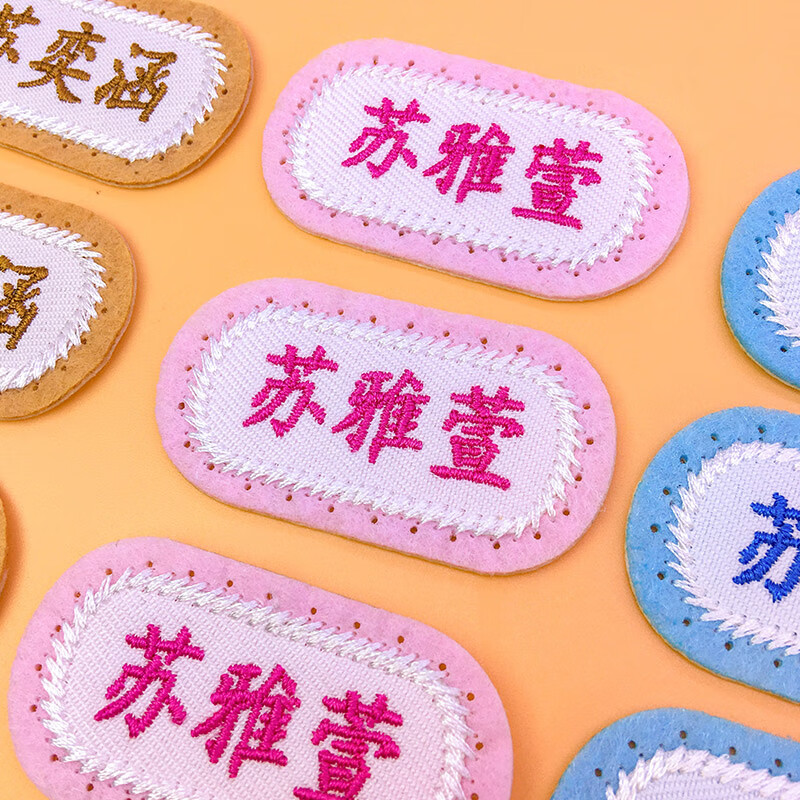 彩色星愿 刺绣定制姓名贴幼儿园名字贴可缝防水儿童衣服校服护士服名字牌 【带孔易缝】蓝(只绣名字)10个