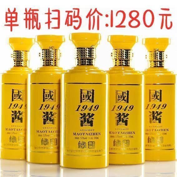 白酒【整箱6瓶】国酱1949贵州白酒53度酱香型纯粮食酒 整箱六瓶黄(没