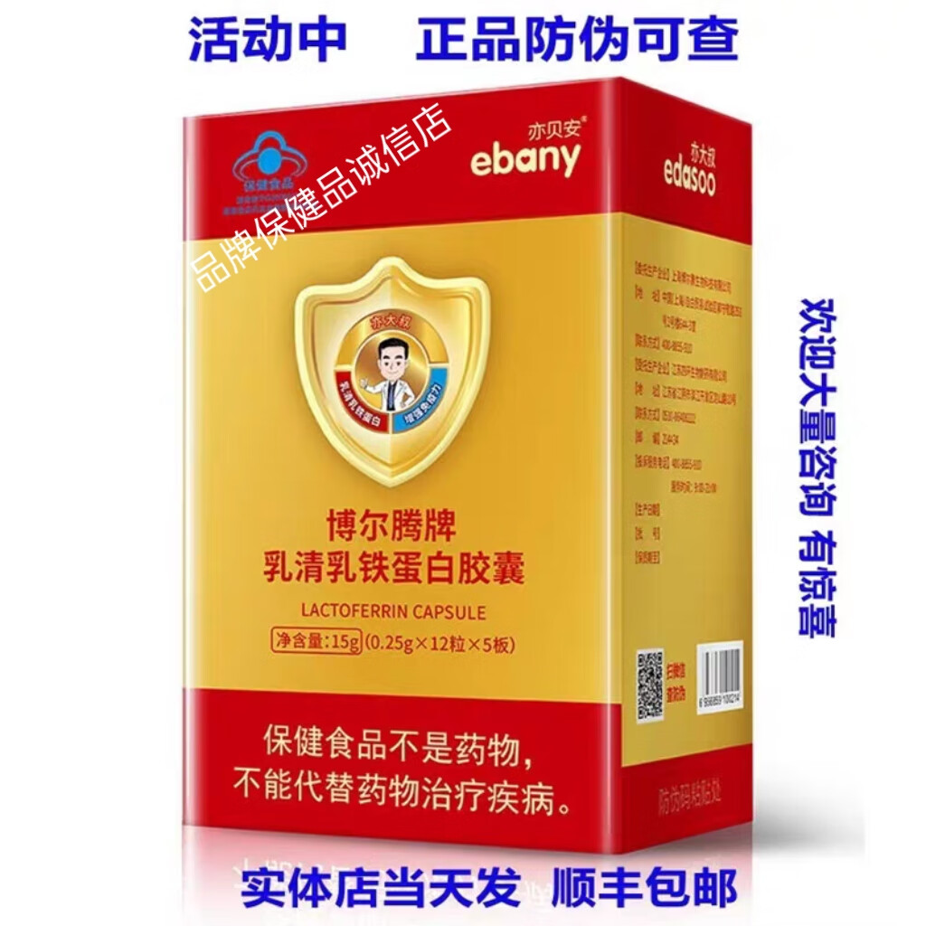 25g*12粒*5板60粒荷兰dmv原料增强体质 亦贝安乳铁蛋白40粒新包刮码发