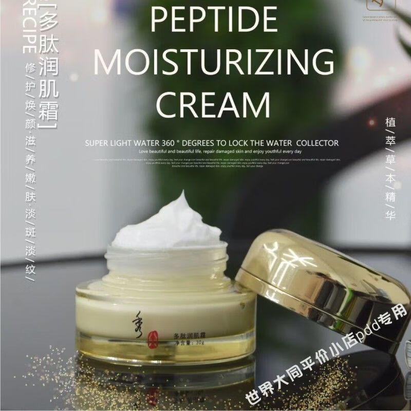 magt秀兰顿波秀一秀二多肽润肌霜补水保湿滋润锁水面霜四季可用美容院