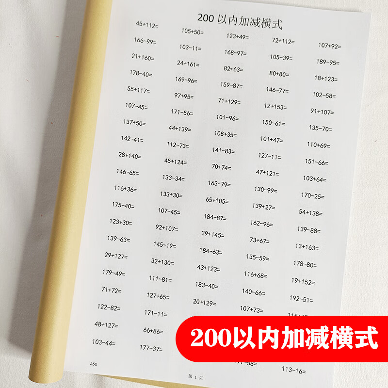 小学三年级上两百200以内加减法混合口算数题卡练习本作业本算簿 横式