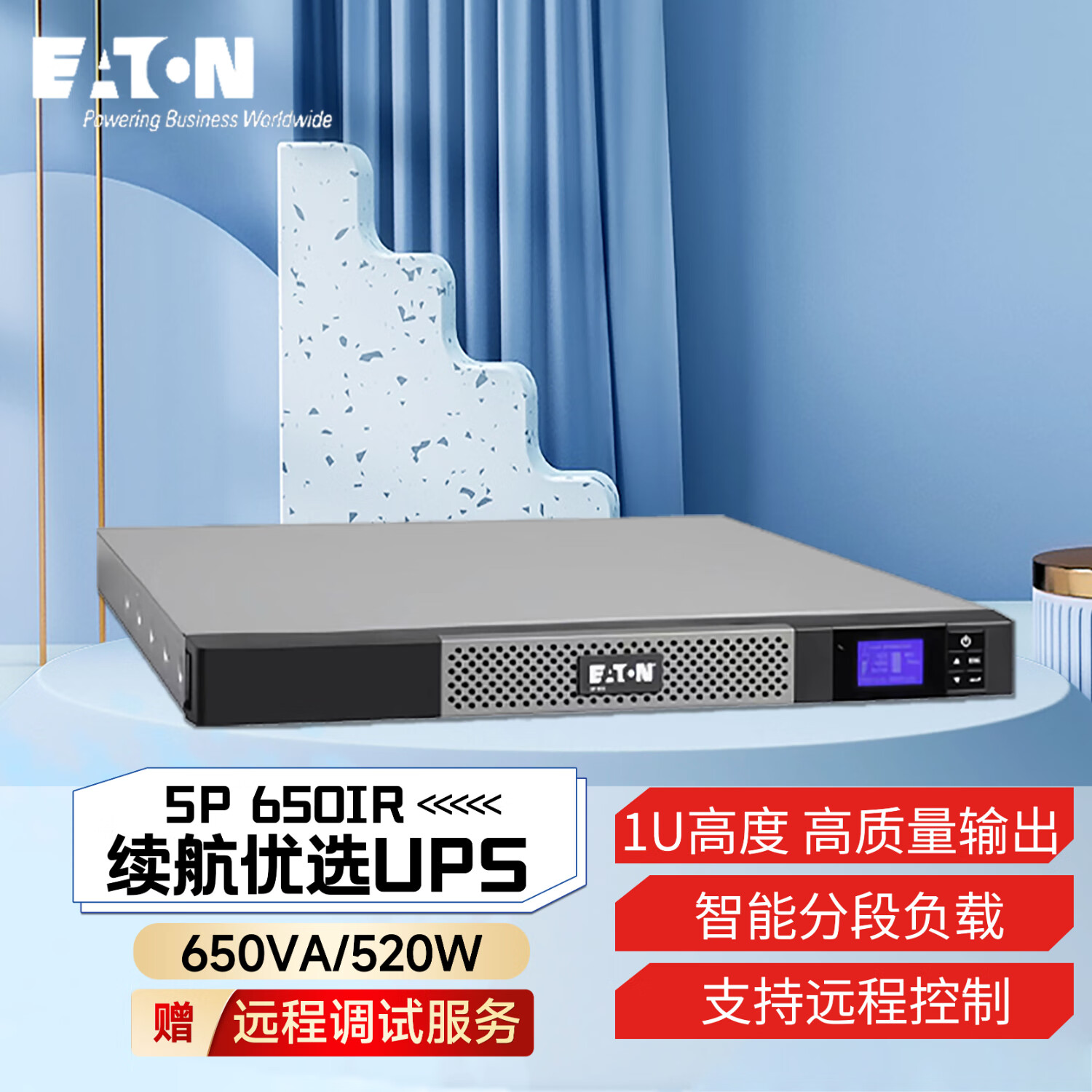 伊顿[Eaton]UPS不间断电源 机房稳压服务器电脑断电续航保障设备安全内置电池5P650iRG2（650VA/520W)