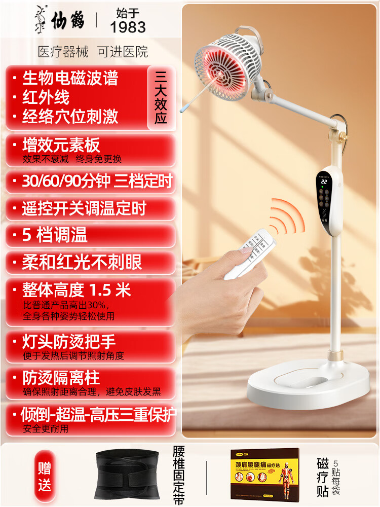 仙鹤牌理疗仪神灯特定电磁波谱远红外线烤电治疗器家用医用烤灯 增效
