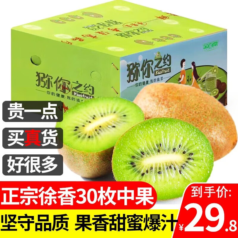 千园九味陕西眉县翠香猕猴桃新鲜周至弥猴桃绿心徐奇异果应季水果送礼礼盒 徐香30枚【单果70-90g】