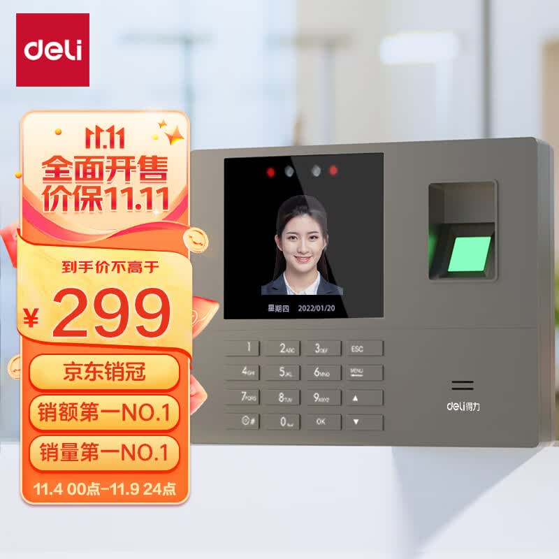 得力(deli)考勤机 打卡机人脸+指纹识别 免软件安装 无需网络 设置简单 自动生成报表 销额销量双冠王33800怎么样,好用不?