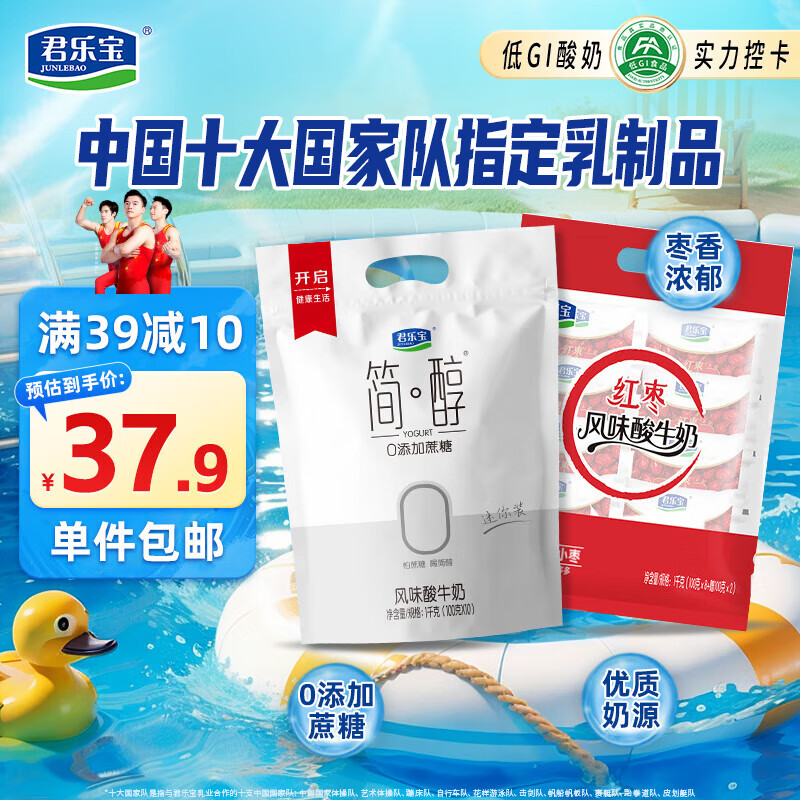 君乐宝 简醇 0添加蔗糖（单袋100g）生牛乳发酵低温酸奶酸牛奶 健康轻食 简醇100g*16袋+红枣酸奶100g*4袋