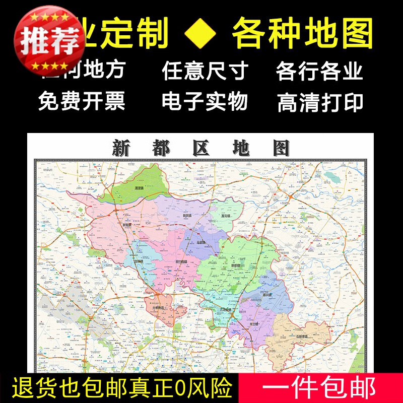 新都区地图1.1m可定制新款四川省成都市行政交通区域划分高清贴图
