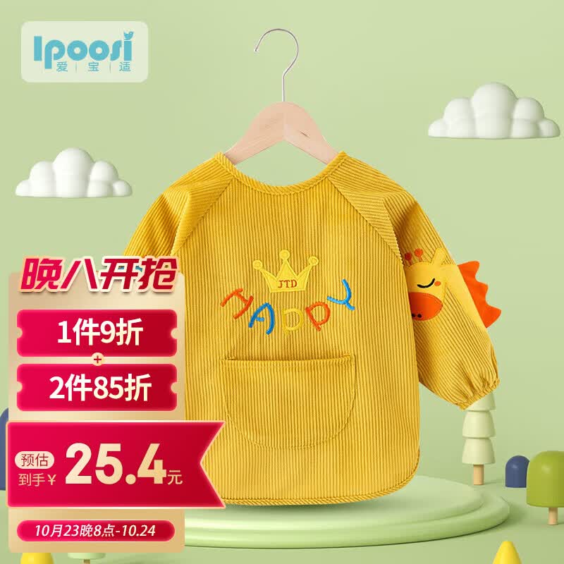爱宝适儿童罩衣秋冬宝宝吃饭围兜反穿衣婴儿画画衣吃饭衣黄色恐龙 S415 属于什么档次？