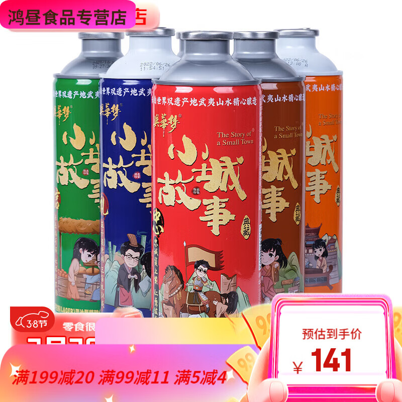 隽颜堂小城故事福建好喝的啤酒精酿小麦黄啤整箱武夷山1l*6瓶 1l*6瓶