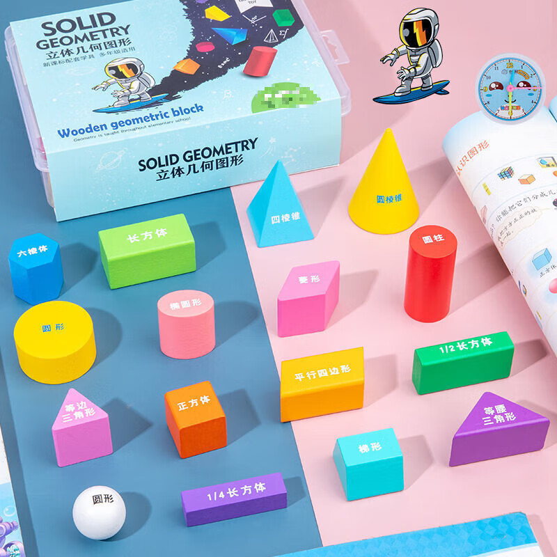 仟趣堡三菱柱学具 小学一年级几何积木立体图形数学早教教具学具套装