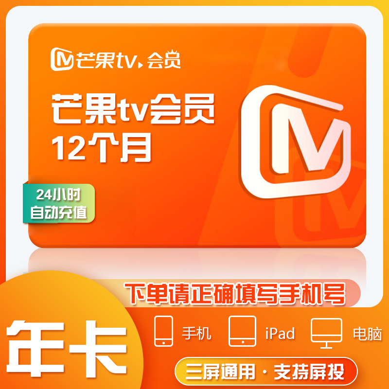 周卡/月卡/季卡/年卡 芒果vip视频会员充值 不支持电视端 芒果年 