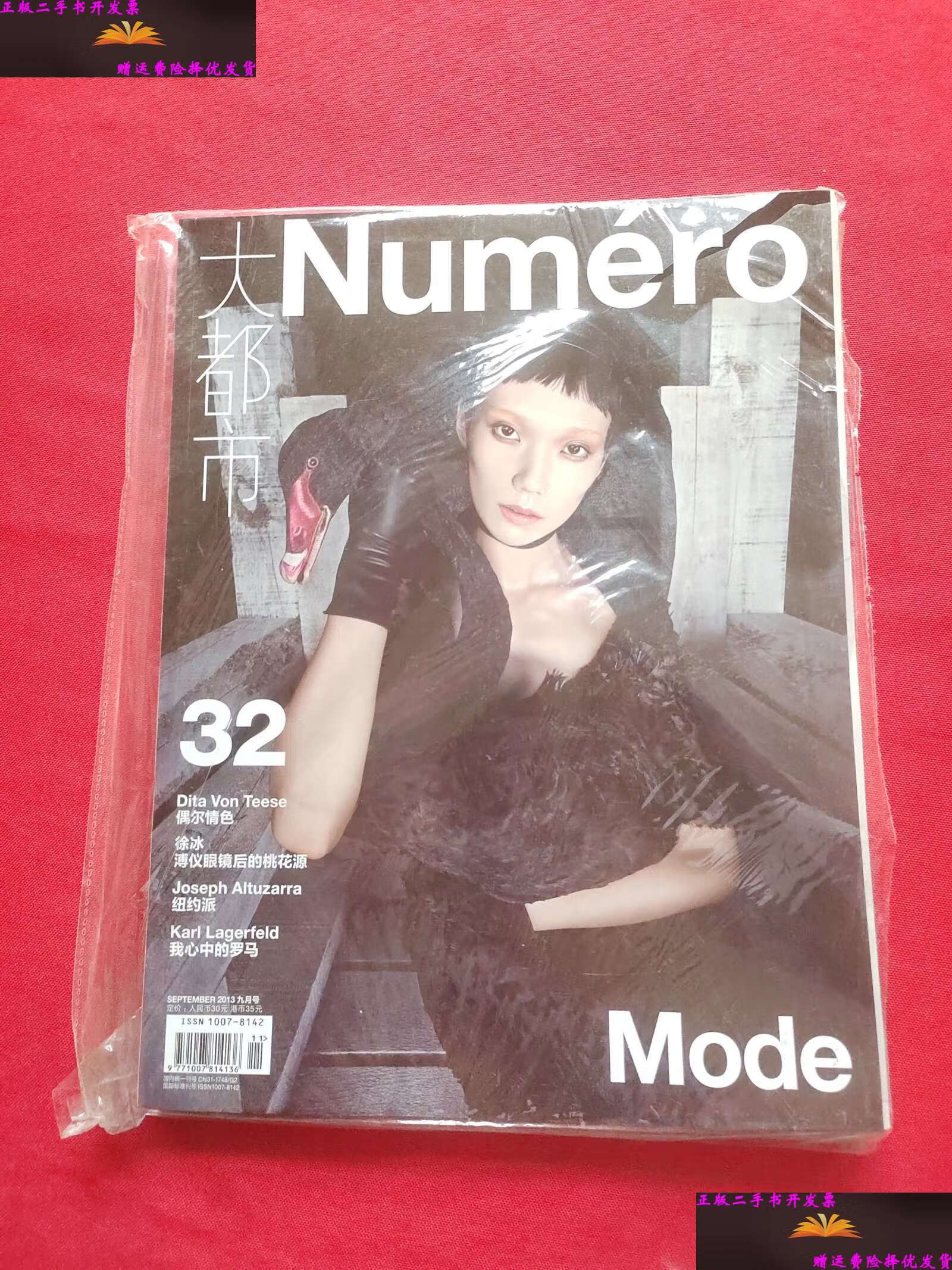 【二手9成新】大都市numero2013年9月号总第32期 冈本多绪 tao 徐冰