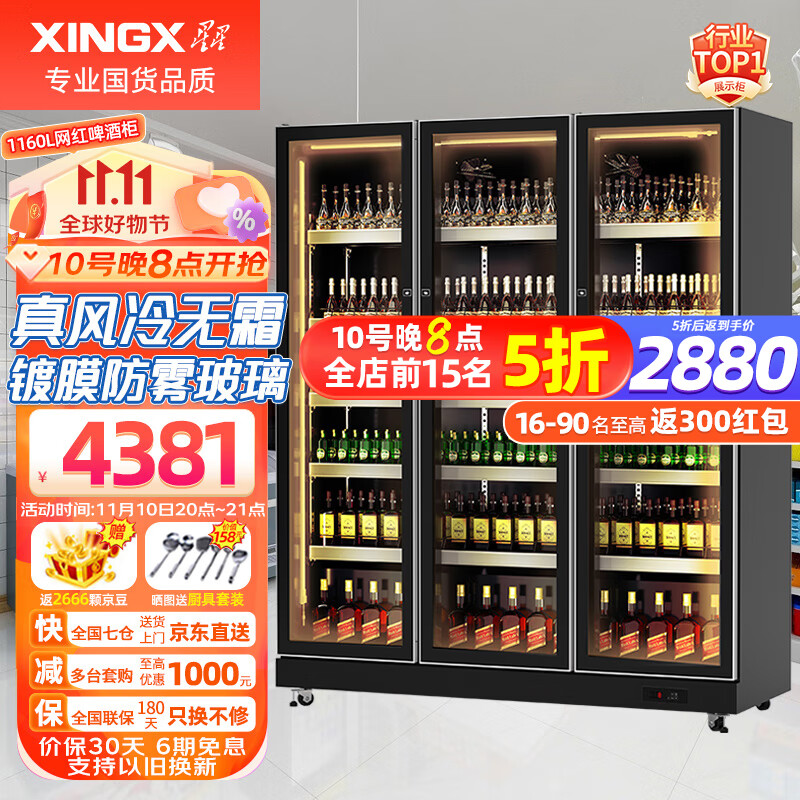 星星(XINGX)展示柜冷藏保鲜柜风冷无霜双开门立式冰柜冰箱啤酒饮料商用高端网红酒水KTV酒吧便利店 三门1160L 风冷无霜 LOW-E防雾玻璃怎么样,好用不?