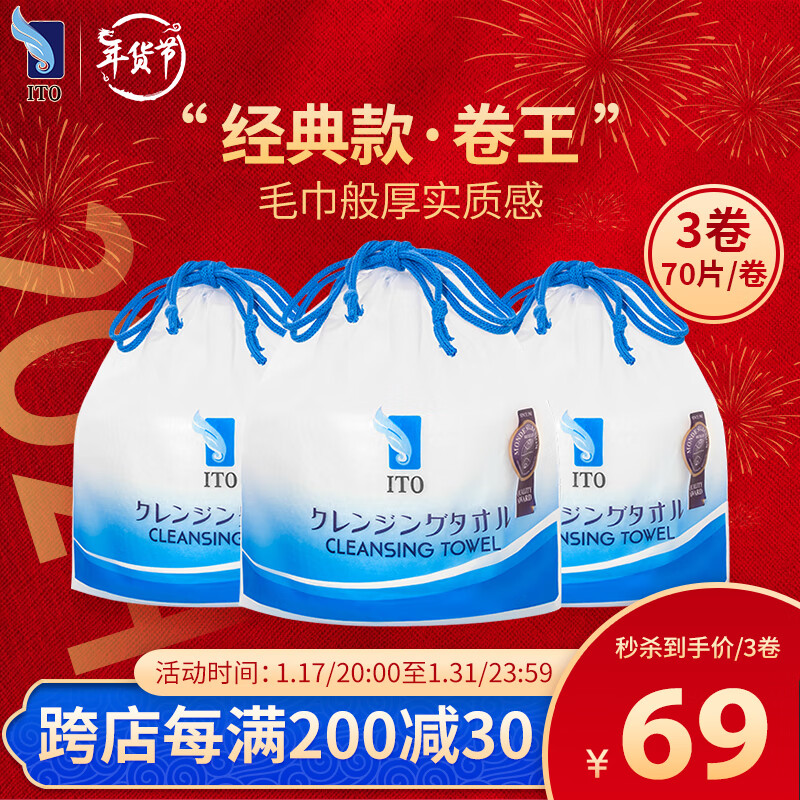 艾特柔（ITO）洗脸巾一次性洁面巾加厚加大干湿两用绵柔巾擦脸巾洗面巾纸可悬挂 卷筒洗脸巾-3卷*250g 亲肤无刺激