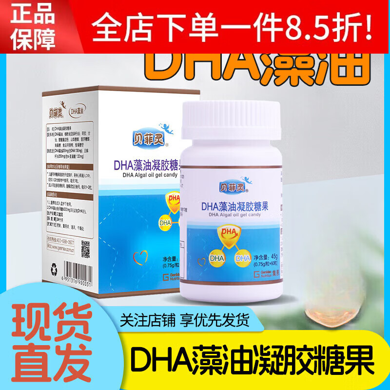 贝菲灵海藻油软胶囊孕期哺乳期dha藻油夹心软糖成人儿童青少年dha
