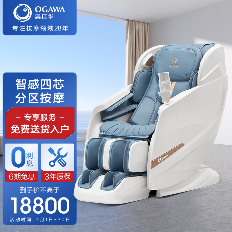 奥佳华（OGAWA）按摩椅家用太空舱智能零重力座椅全身电动按摩沙发椅子老人豪华小型小巧3D机芯中医养生头等舱7866 迷雾蓝