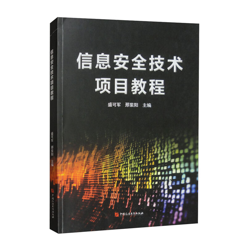 信息安全技术项目教程详情图