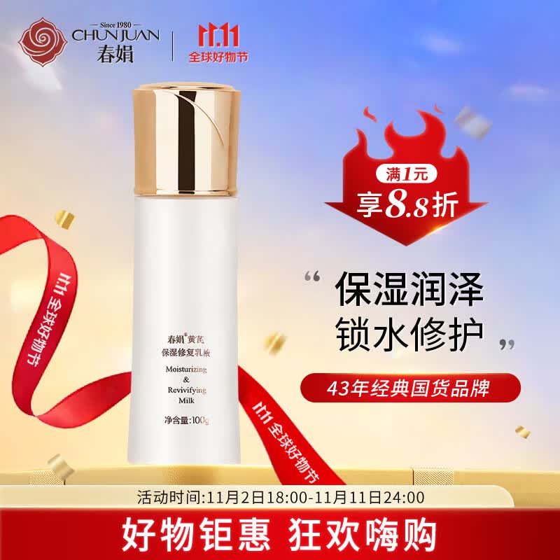 春娟黄芪保湿修复乳液100g(深层补水滋润 平衡肌肤水油 经典国货)属于什么档次？
