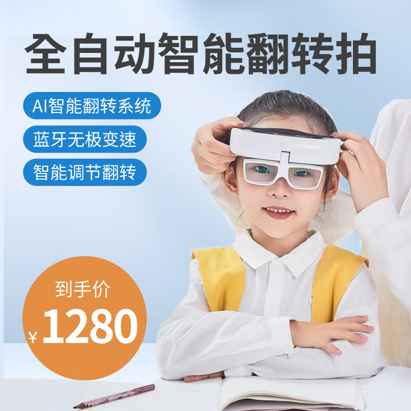 爱络博(eyerobo)保视佳AI智能自动反转拍儿童视力电动智能翻转拍睫状肌训练仪 智能翻转拍2.0+视标卡+眼贴2盒