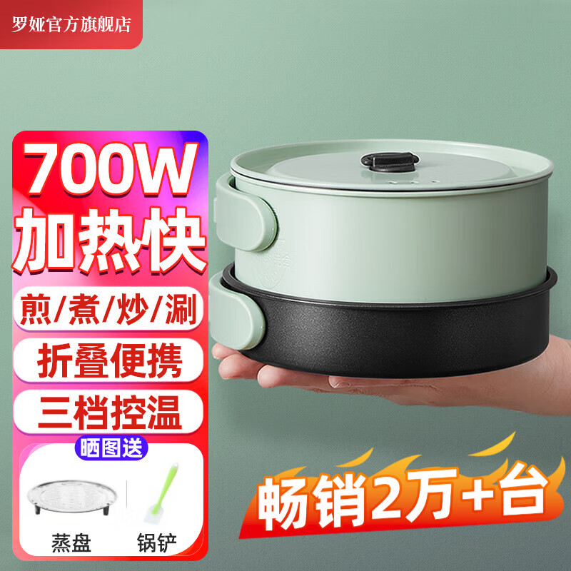 罗娅 便携式电煮锅折叠锅出差旅行锅分体式小电锅多功能锅迷你宿舍锅电热锅多用途锅小电火锅一人食 北欧绿700W（晒图领蒸盘锅铲） 1.7L