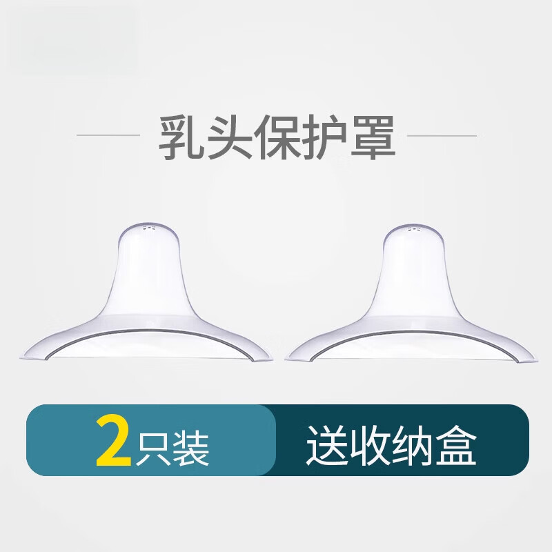創(chuàng)京懿選乳頭矯正器乳盾喂奶奶盾乳頭內(nèi)陷器保護(hù)罩薄防咬防倉(cāng)奶乳盾貼 保護(hù)罩【2只裝+收納盒】 均碼