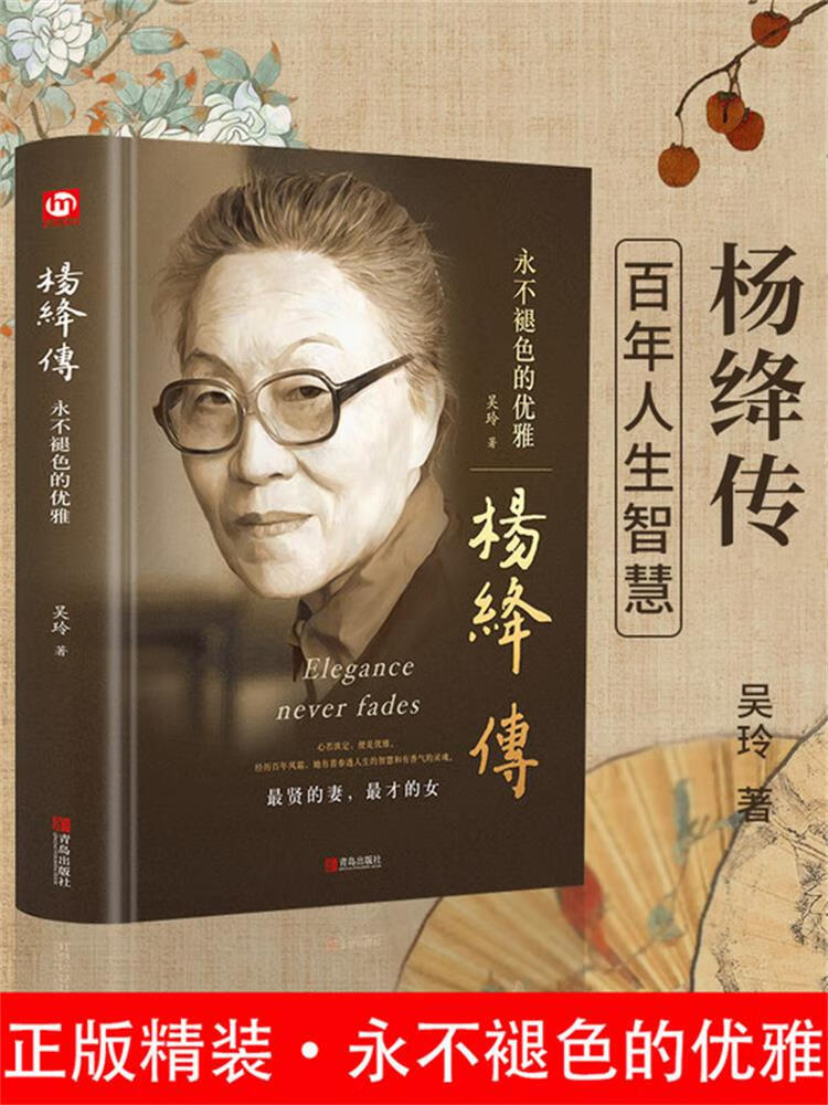 杨绛传我们三经典语录 走在人生边上杨绛先生 杨绛的女人  且以优雅过