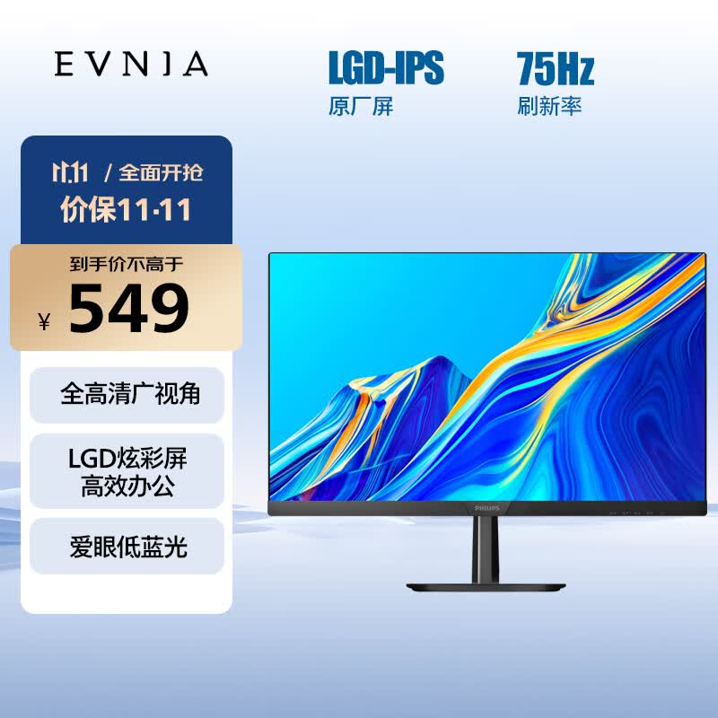 飞利浦 23.8英寸 LGD-IPS FHD 75Hz TUV认证低蓝光 VGA/DVI/HDMI 网课 办公显示器 商务电脑显示屏 243V7QDSB怎么样,好用不?