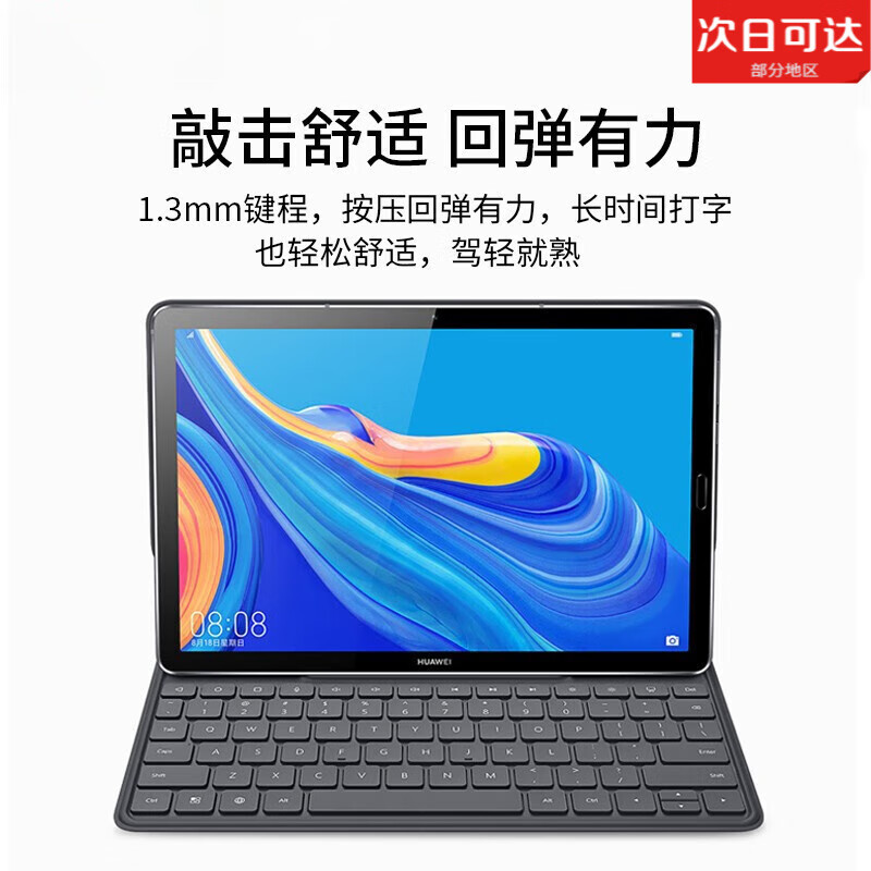 8英寸智能磁吸键盘平板电脑专用皮套保护套华为m6/matepad