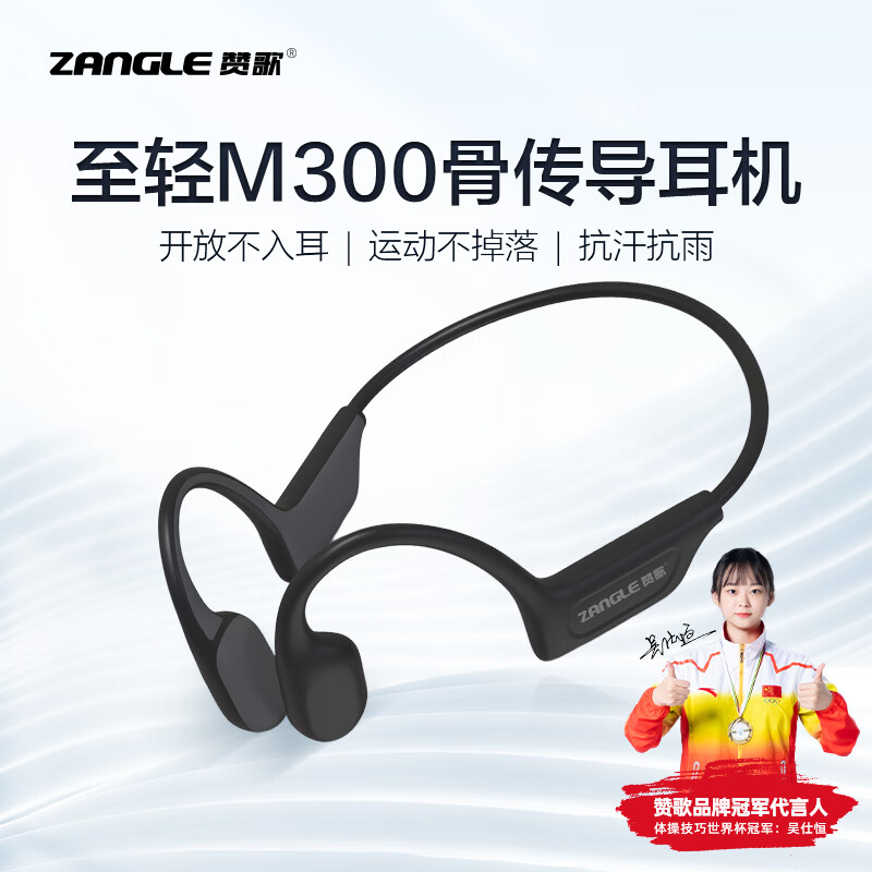 赞歌2023真骨传导耳机  运动蓝牙耳机 跑步骑行防水防汗 开放听不伤耳12小时超长续航 太空黑 太空黑/月光白