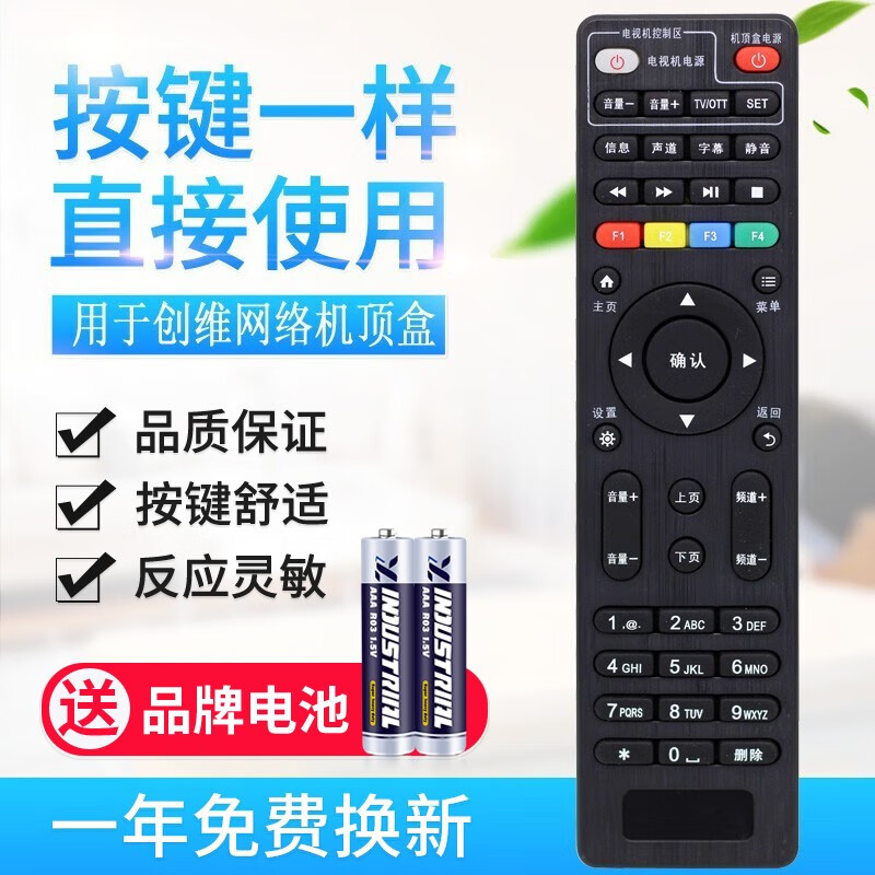 原质【精选厂家】万能中国电信中国联通网络电视机顶盒遥控器通用电信 型号:E8205