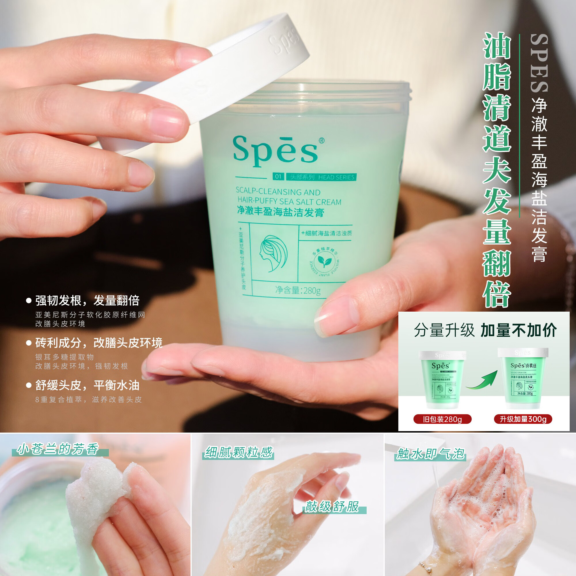 6月spes海盐洗发膏洗发水头皮磨砂膏诗裴丝控油去屑蓬松洗头 净澈丰盈