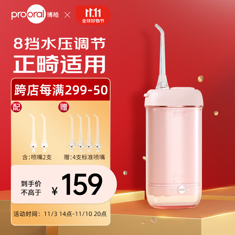博皓（prooral）冲牙器/洗牙器/水牙线/洁牙器 便携式设计 正畸适用 F23 桃雾粉使用感如何?