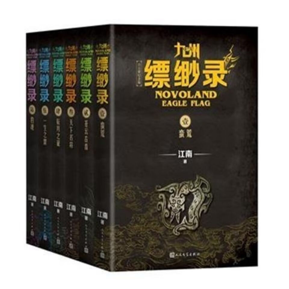 九州缥缈录小说有几部