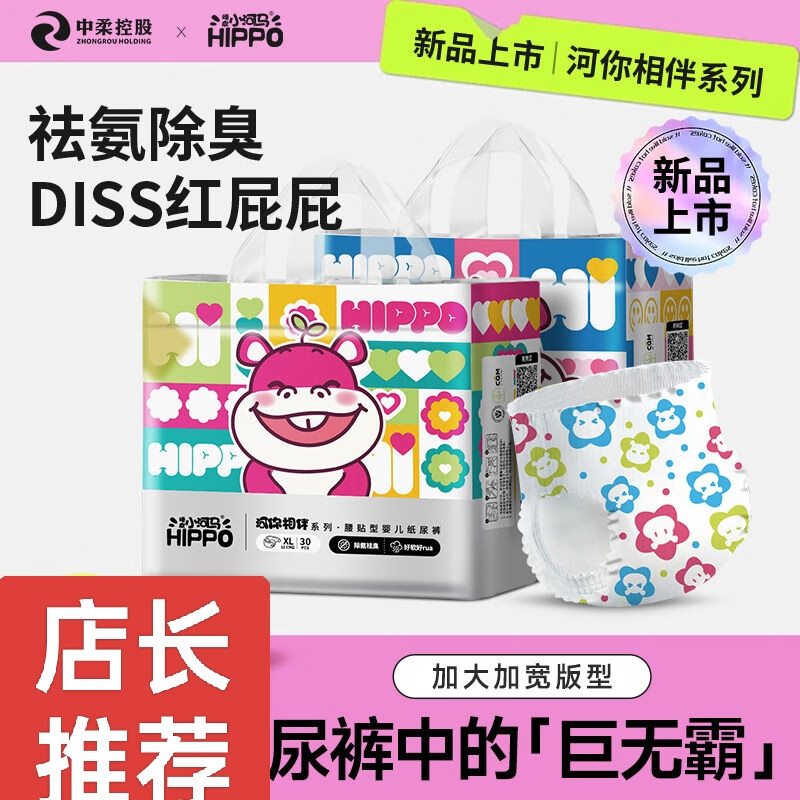 顽皮小河马顽皮小河马婴儿超薄透气尿不湿宝宝全包柔然防漏 3XL 1包 24片 河你相伴【拉拉裤】