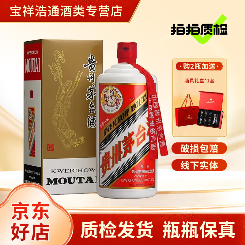 飞天茅台两斤装公斤茅台53度酱香型白酒1l每瓶 53度 1000ml 1瓶 2023