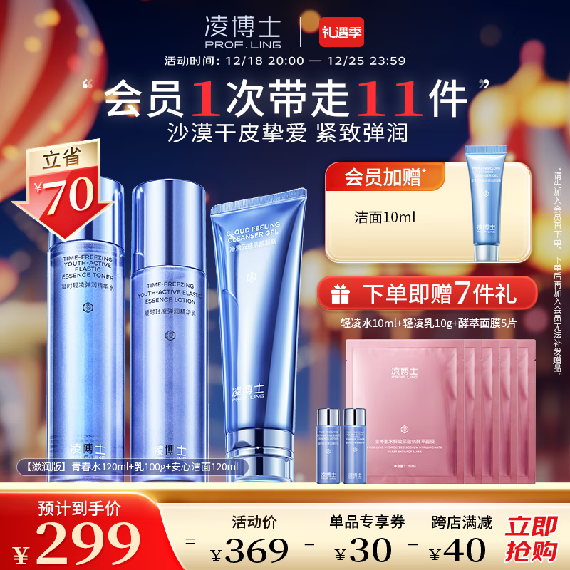 凌博士青春玻尿酸水乳护肤套装女补水保湿紧致提拉抗皱化妆品送女友礼物 【滋润版】青春水乳+洁面套装