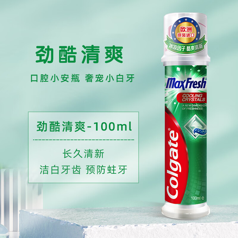 高露洁含氟牙膏直立式按压式成人全面防蛀强健牙齿进口官方正品 劲酷焕白直立式100ml