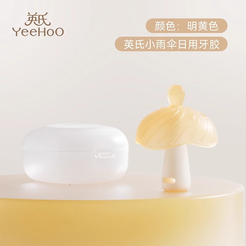 英氏（YEEHOO）婴儿牙胶宝宝防吃手4-6个月宝宝磨牙食品级棒咬胶玩具 小雨伞日用款+收纳盒