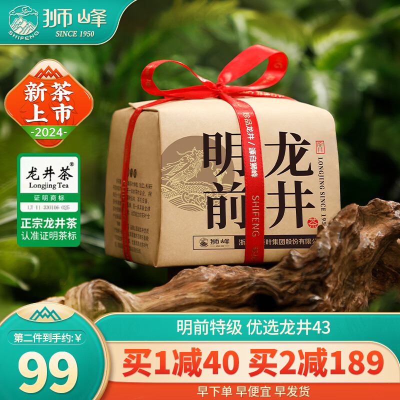 狮峰牌2024年新茶上市杭州龙井绿茶茶叶特级明前龙井茶叶传统纸包250g