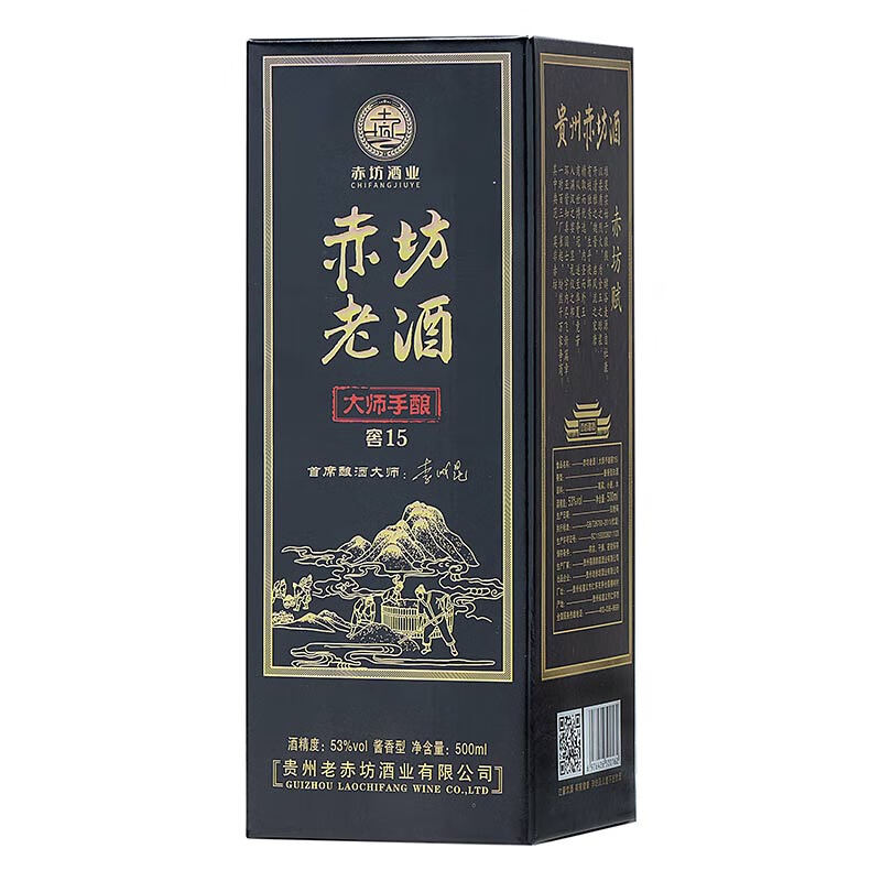 赤坊大师手酿 窖15茅台镇酱香型白酒53度纯粮酿造高粱酒 53度 500mL 2瓶 无礼品袋